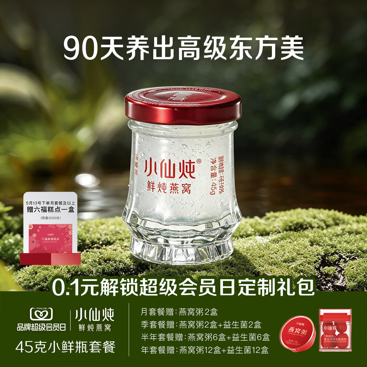 小仙炖鲜炖燕窝小鲜瓶45g*7瓶周套餐低糖/无糖孕妇即食滋补养生