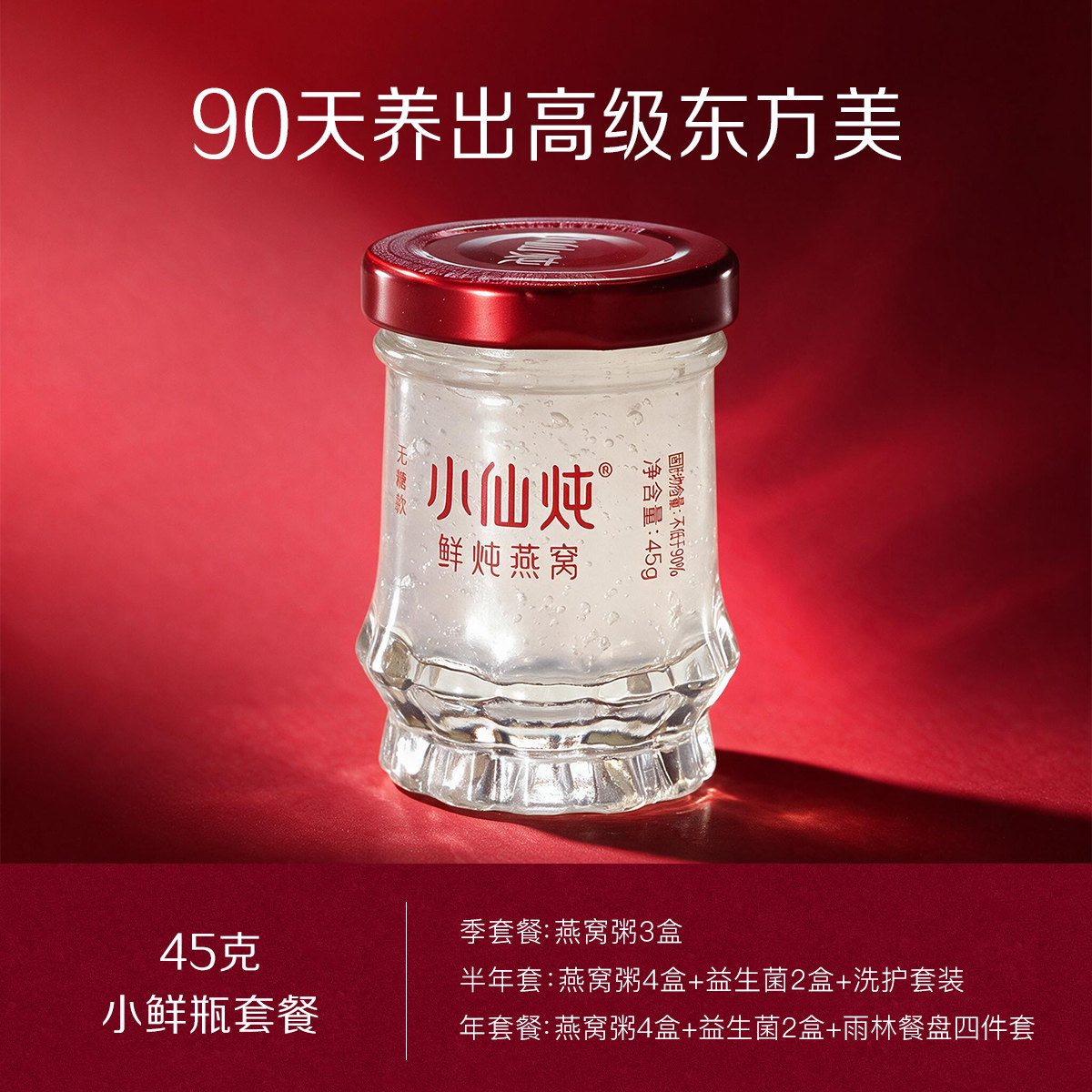 小仙炖鲜炖燕窝小鲜瓶45g*7瓶周套餐低糖/无糖孕妇即食滋补养生