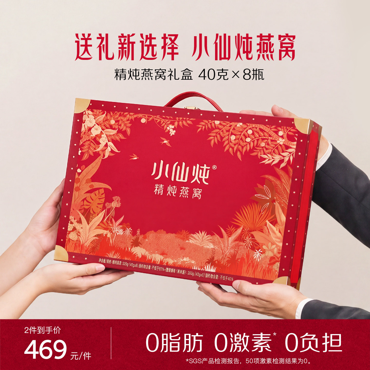 【送礼推荐】小仙炖精炖燕窝经典礼盒40g*8瓶营养滋补养生孕妇