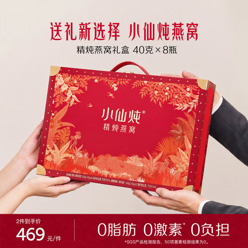 【送礼推荐】小仙炖精炖燕窝经典礼盒40g*8瓶营养滋补养生孕妇