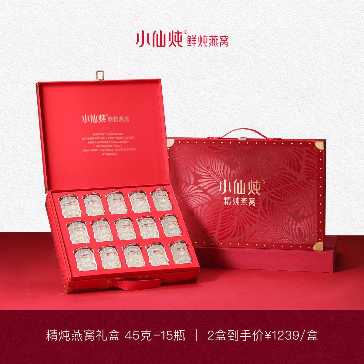 【圣诞礼物】小仙炖精炖燕窝礼盒45g*15瓶低糖/无糖滋补生日孕妇