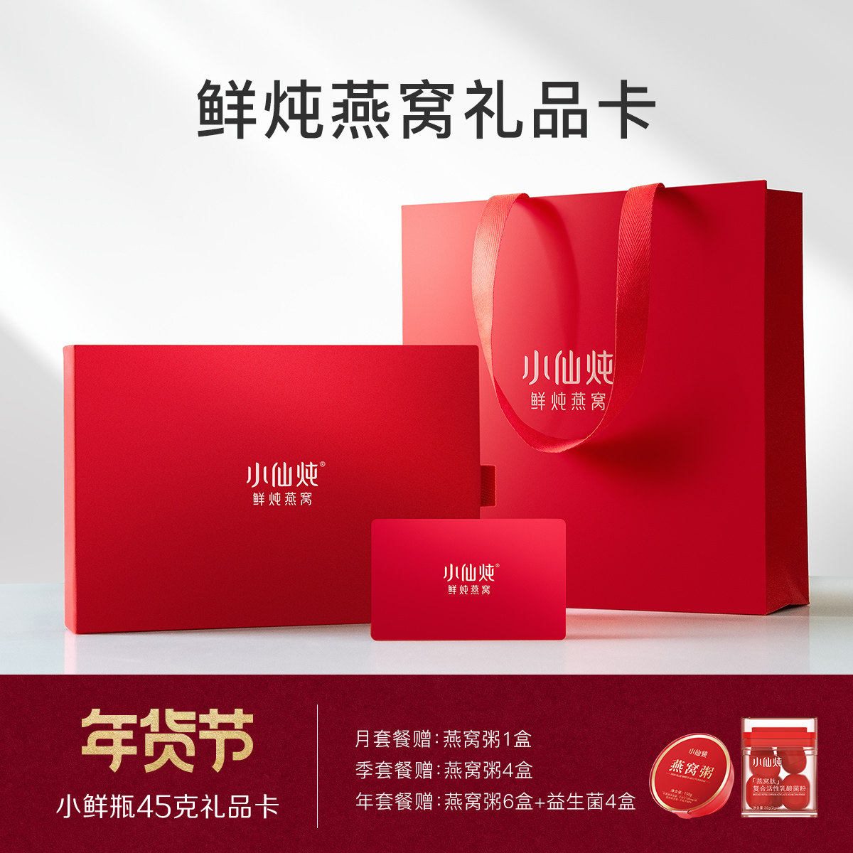 小仙炖鲜炖燕窝小鲜瓶45g系列礼品卡送礼即食孕妇滋补营养,传统滋补营养品,鲜炖即食燕窝,淘宝优惠券,粉丝福利购,淘宝优惠卷