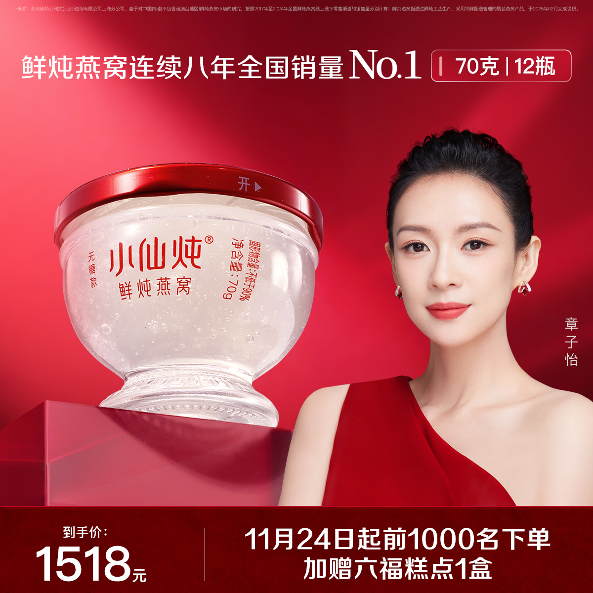 行业热销小仙炖鲜炖燕窝70g*12瓶