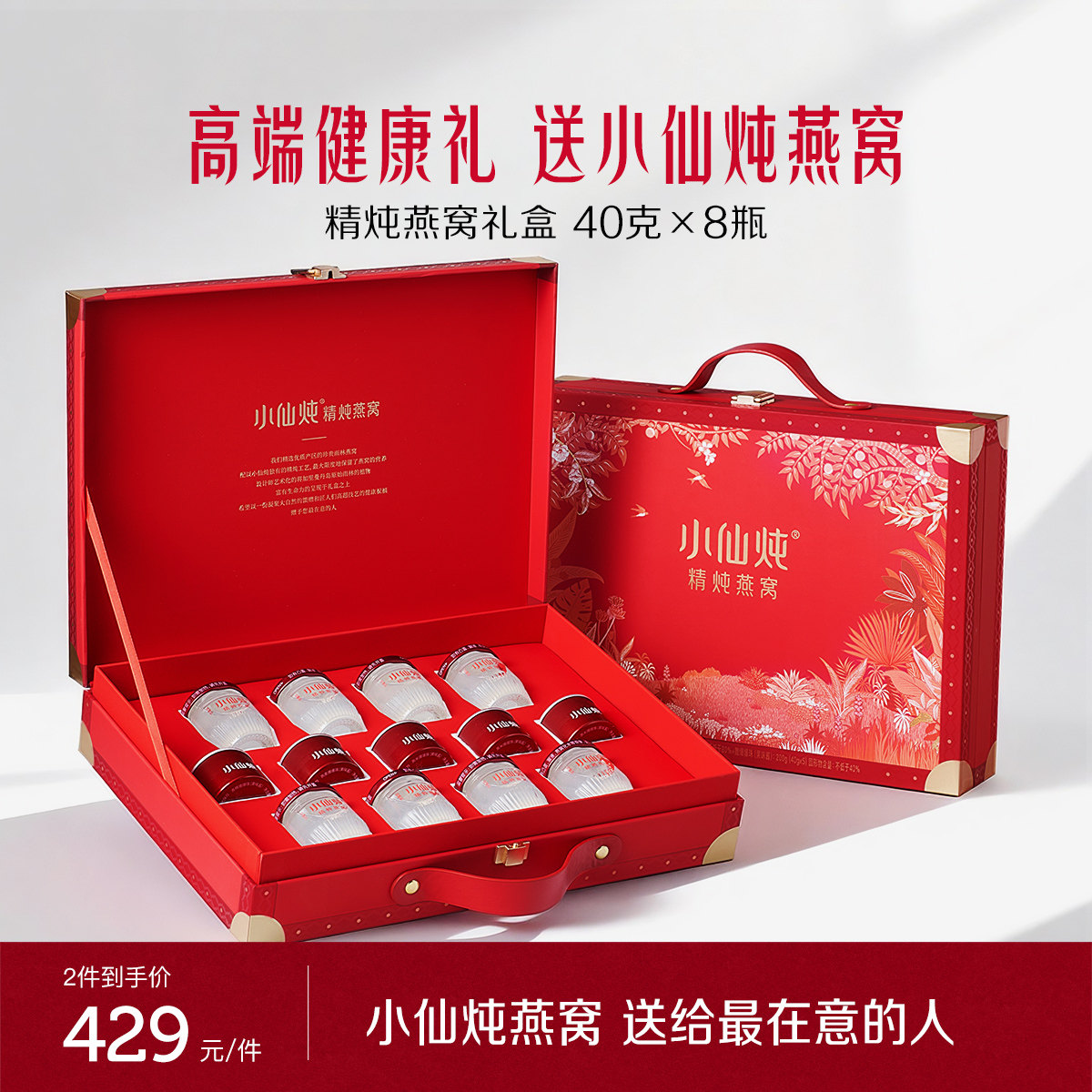 【送礼推荐】小仙炖精炖燕窝萱草花礼盒40g*8瓶营养滋补养生