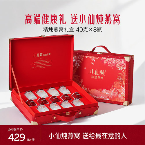 【520礼物】小仙炖精炖燕窝萱草花礼盒40g*8瓶营养滋补养生