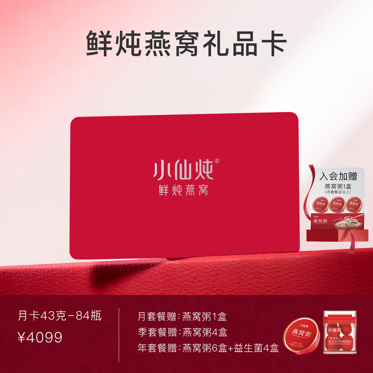 小仙炖鲜炖燕窝小鲜瓶43g*84瓶季卡冰糖/无糖孕妇即食营养补品卡