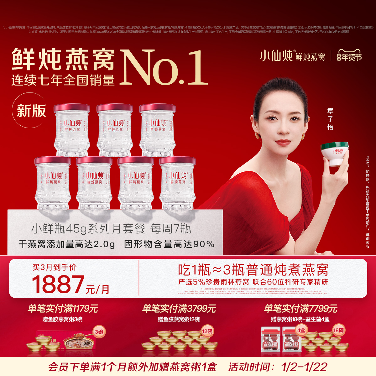 【新版】小仙炖鲜炖燕窝小鲜瓶45g*28瓶月套餐冰糖/无糖孕妇即食