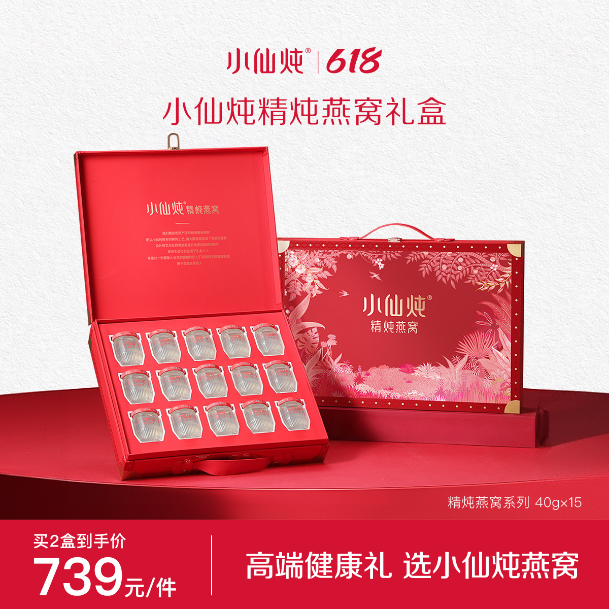 【送礼推荐】小仙炖精炖燕窝经典礼盒40g*15瓶低糖/无糖滋补营养