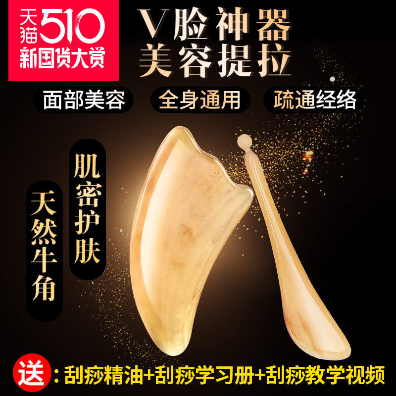 刮痧板天然牛角全身通用经络脸部眼部拔筋棒面部美容瘦腿部专用女|msdalam kategori Penjagaan diri/kesihatan/peralatan urut, Equipment Meridian Penjagaan Kesihatan, filem pelupusan/Lembaga - dari Buy2taobao.com untuk memberikan perkhidmatan ejen Taobao profesional membeli