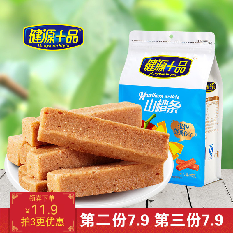 健源十品山楂条500g 新鲜山楂卷山东特产休闲果脯包邮蜜饯零食