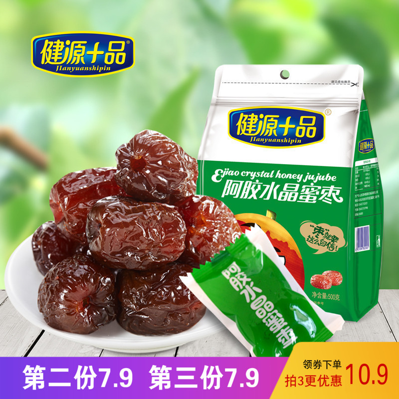 健源十品阿胶水晶蜜枣500g无核山东阿娇大枣独立包装包邮蜜饯零食15.90元包邮