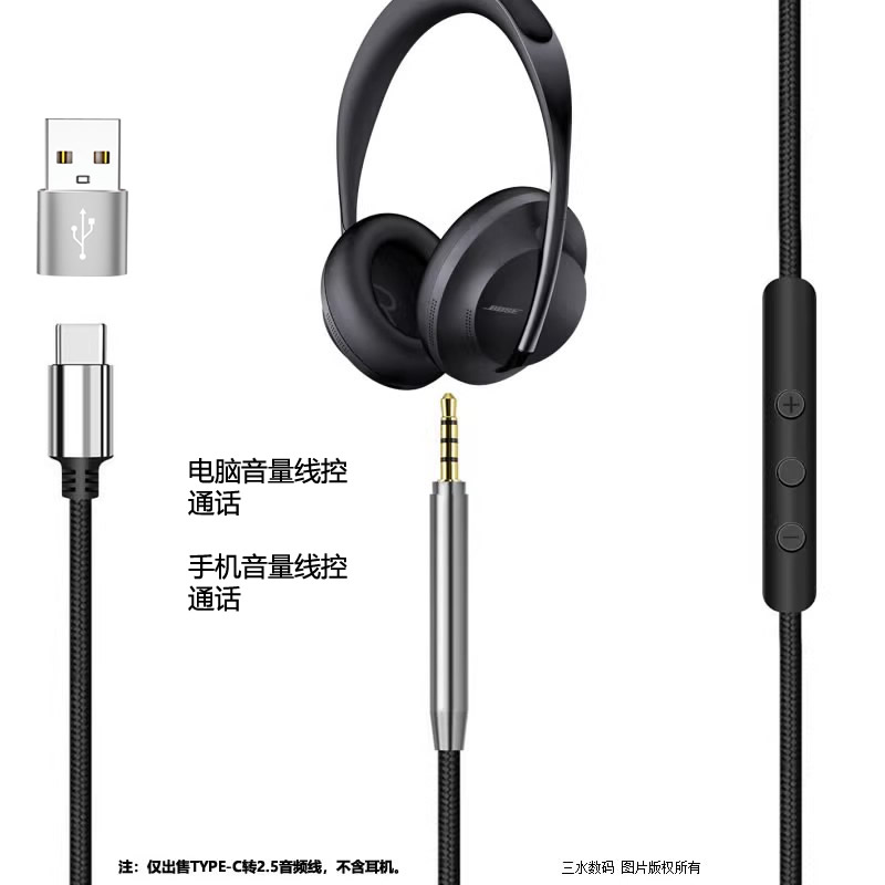 适用BOSE N700 QC25 QC35 OE2 TYPE-C转2.5MM音频耳机线带麦克风 影音电器 耳机/耳麦配件 原图主图