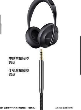 适用2.5MM耳机线接手机线TYPE-C