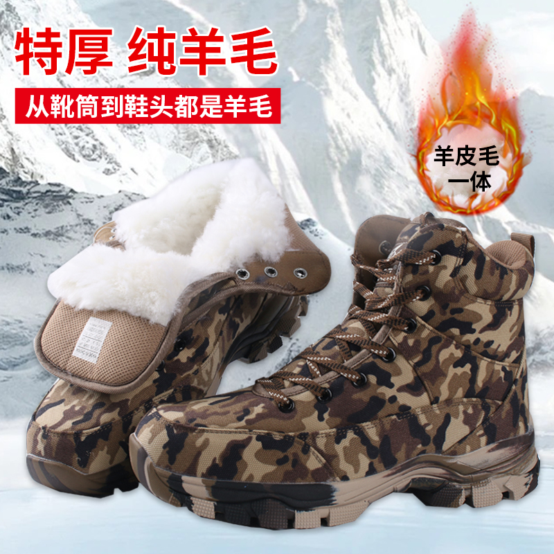 冬季户外纯羊毛迷彩棉鞋