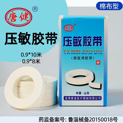 医用橡皮膏纯棉布透气唐建