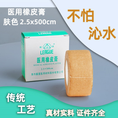 焦作联盟医用橡皮膏胶带灰指甲