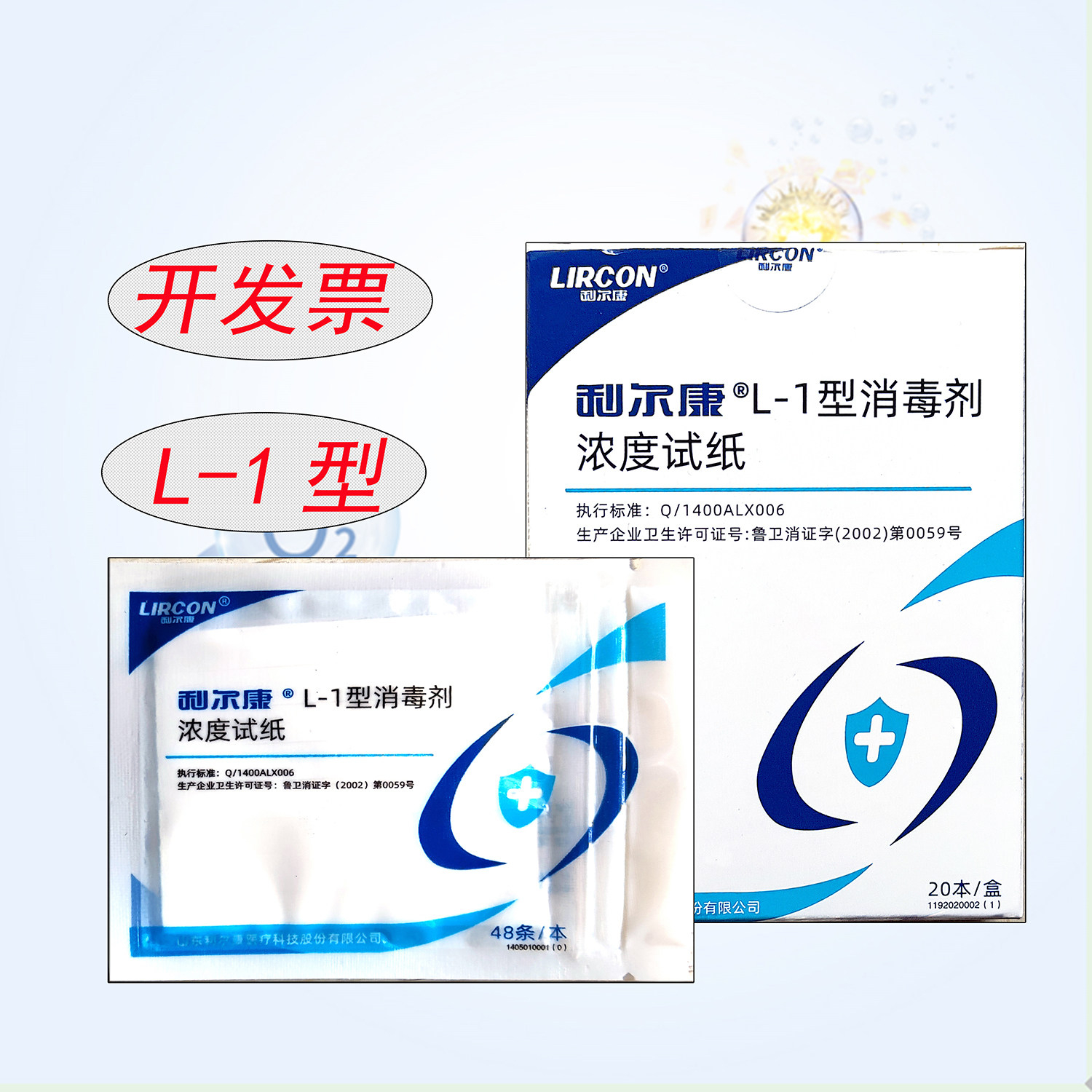 利尔康l-1型消毒剂氯浓度试纸可测试0-2000mg含氯84余氯配比检测