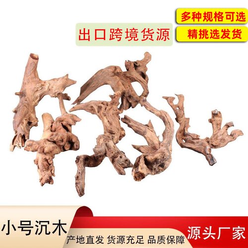 跨境水族水草造景driftwood躲避树根凤梨花艺装饰小沉木 沉木