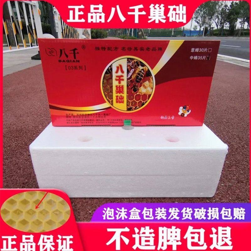 中蜂巢础正品八千蜜蜂深房巢础蜂蜡巢脾中峰巢皮全套养蜂工具包邮