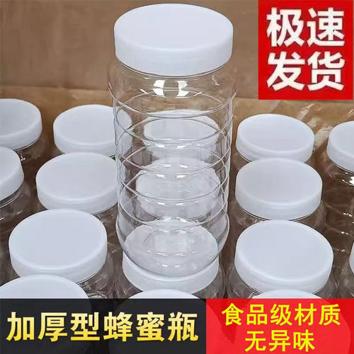 2斤5斤1斤塑料蜂蜜瓶加厚密封罐