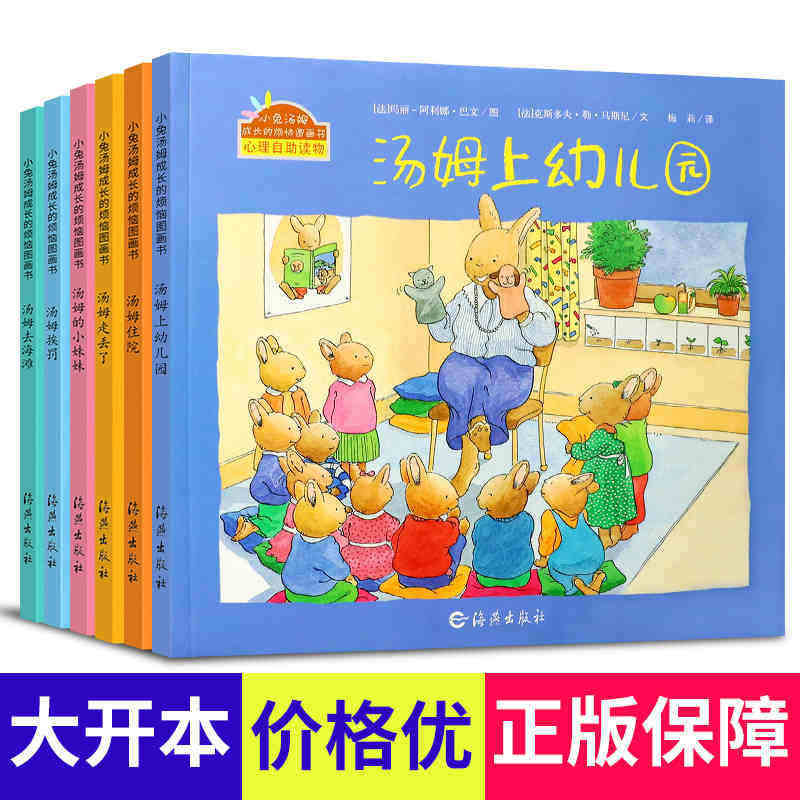 小兔汤姆第1辑幼儿睡前故事书