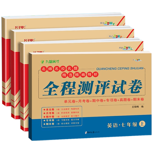 2026新版外研版七年级上册英语试卷外研版人教版 初一英语试卷听力辅导资料初中7年级卷子同步训练一课一练习册题必刷题
