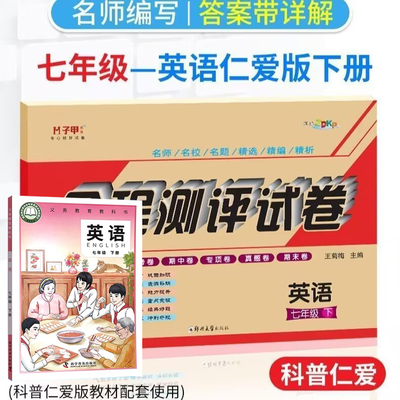 26新版七年级下册英语仁爱版试卷