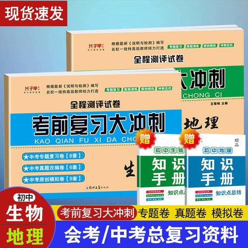 地理生物会考真题卷2025