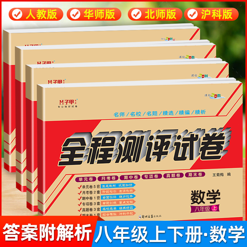 八年级上下册数学试卷人教版