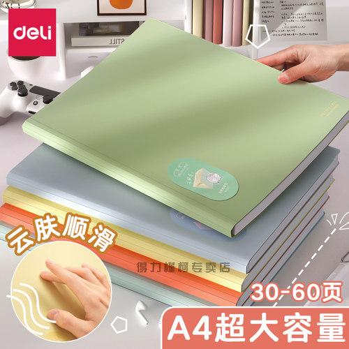得力新款亲肤质感顺滑文件夹