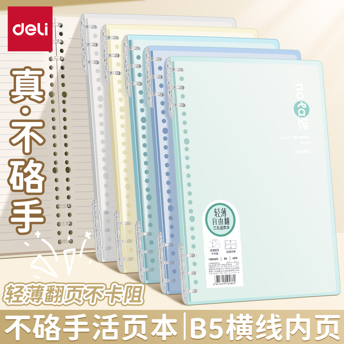 得力活页本小学生好词好句摘抄本图片