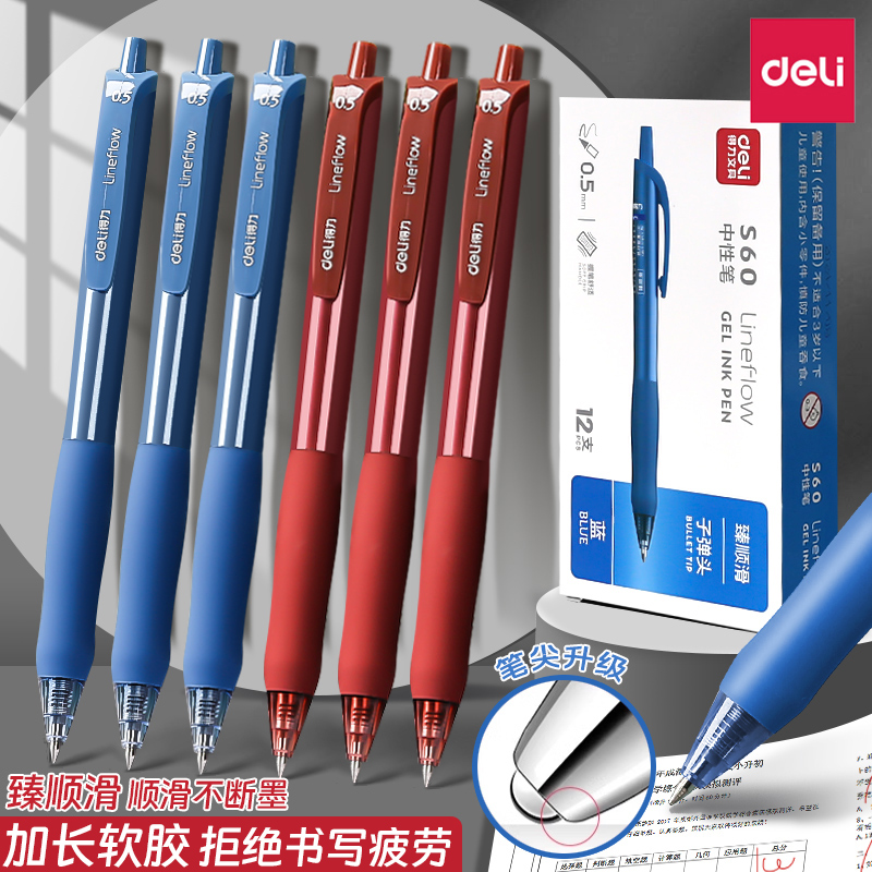 得力按动式中性笔快干升级顺滑