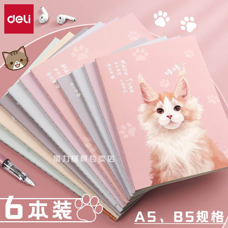 得力高颜值可爱加厚笔记本本子