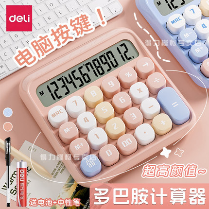 得力计算器女神款高颜值大学生考试多巴胺网红可爱计算机2025新款多功能高按键少女心财务会计商用创意12位数