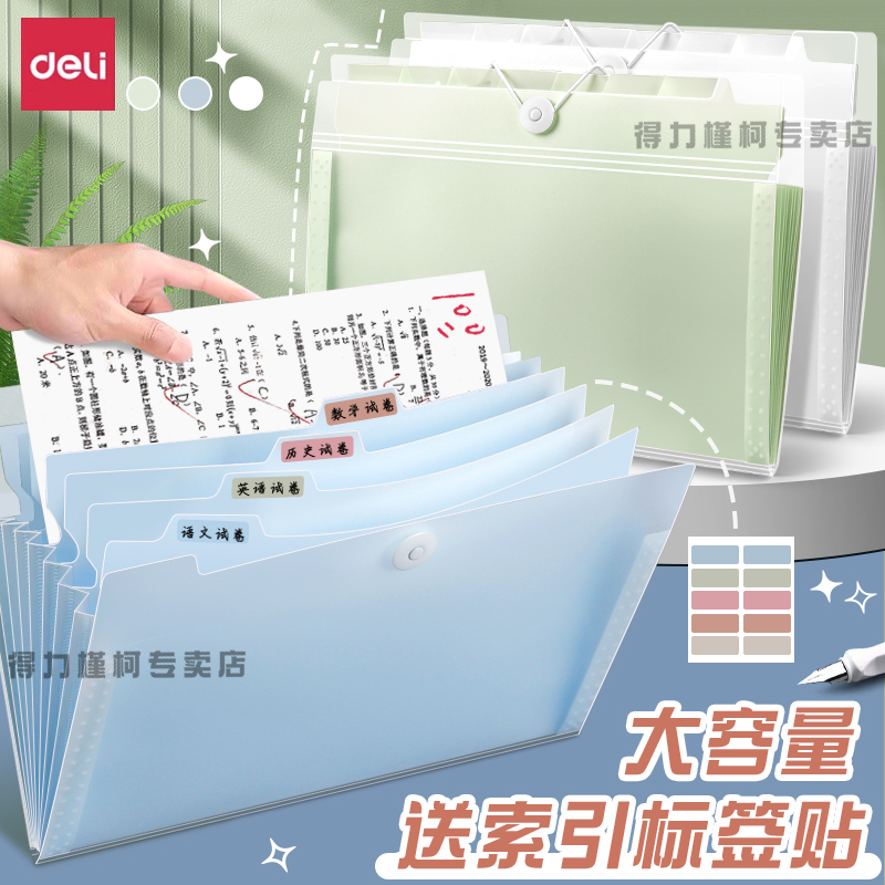 得力文件夹透明插页风琴包a4档案夹办公用品资料夹学生试卷收纳整理神器分类文件收纳袋多层大容量卷子收纳袋