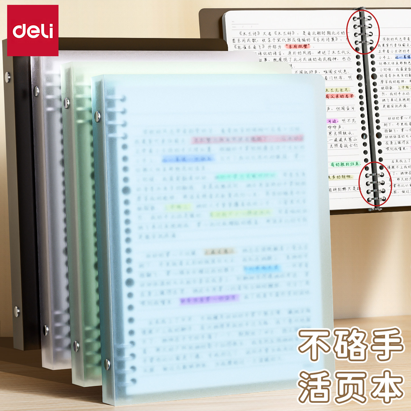 得力笔记本本子活页可拆卸学生用