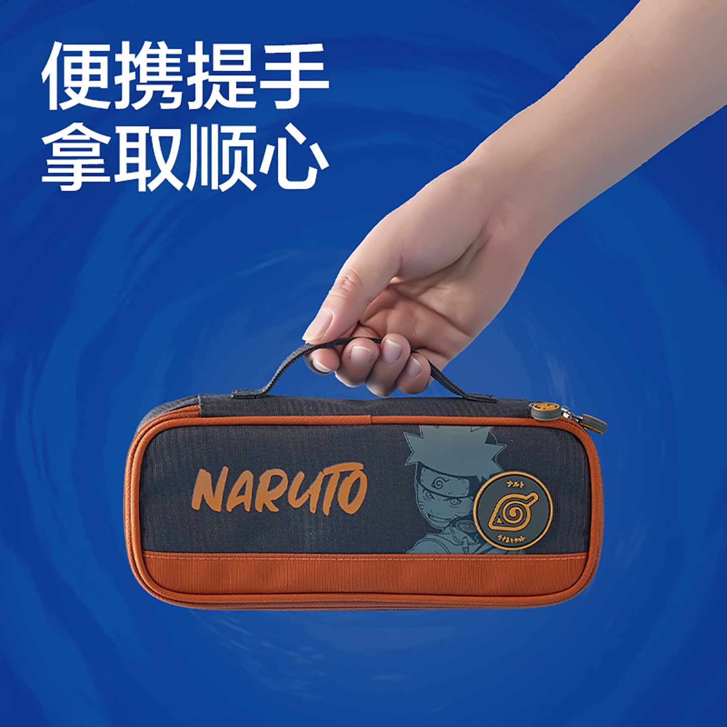 得力大容量文具盒男孩款高颜值初中生高中生鸣人铅笔盒三层分类牛津布