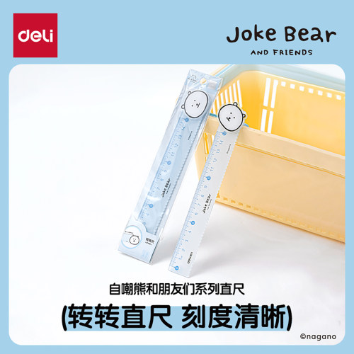 得力直尺小学生专用高颜值15cm