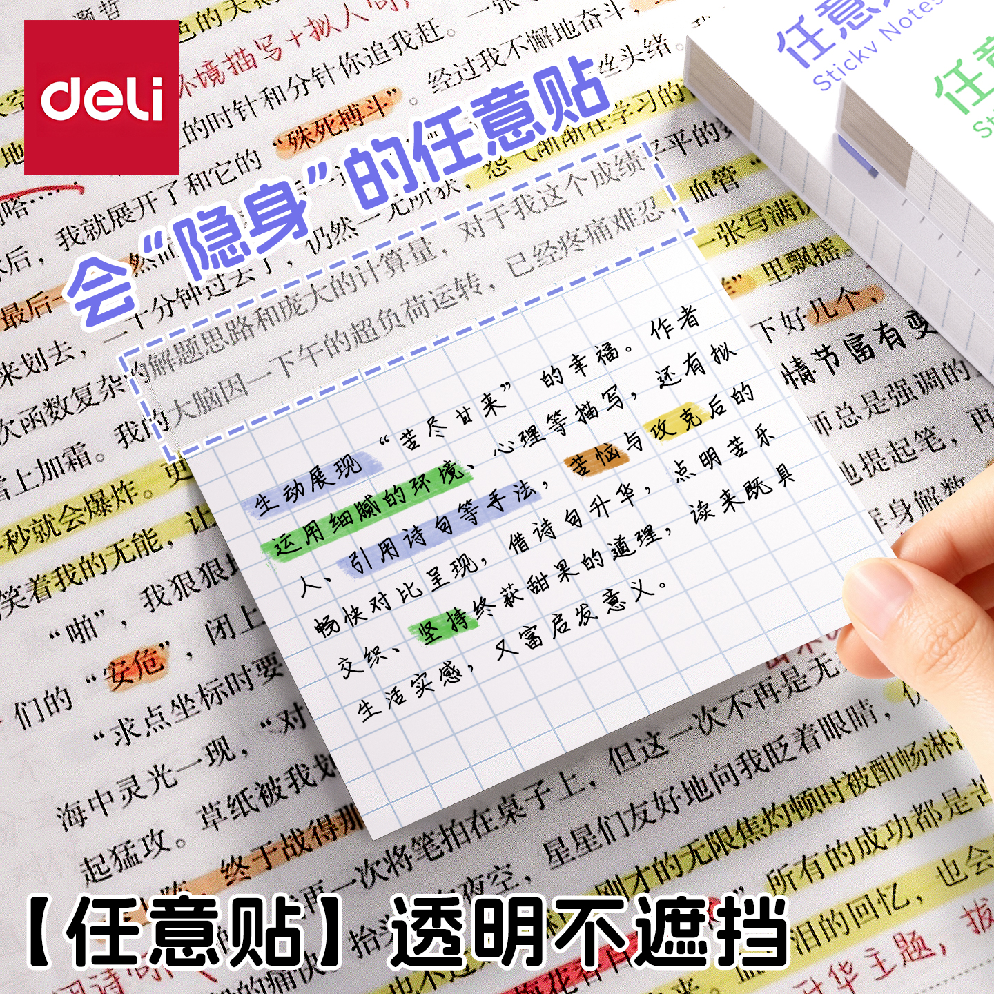 得力扩页便利贴高颜值任意贴学生
