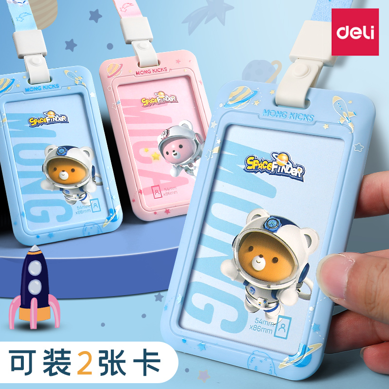 得力卡套竖版挂脖多功能防水滑盖