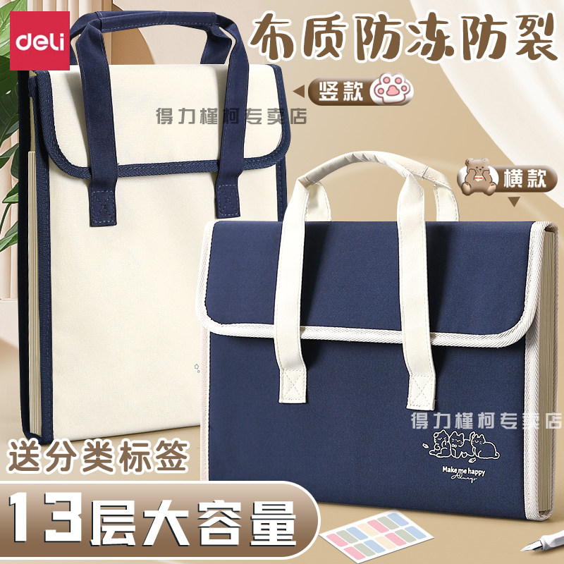 得力帆布防冻防裂风琴包文件袋