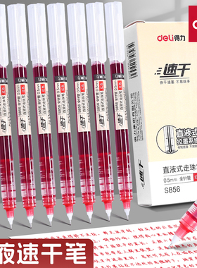 得力红笔学生专用速干教师老师批改作业红色中性笔0.5顺滑大容量全针管走珠笔水笔圆珠笔标记纠错红色多功能
