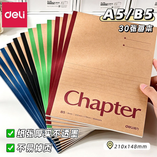 得力本子笔记本加厚简约牛皮本