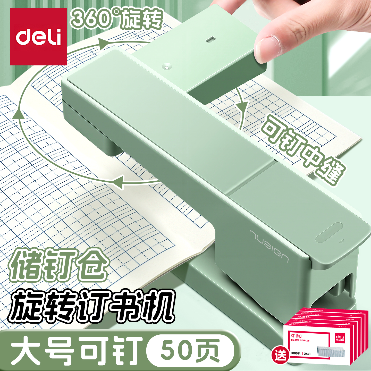 得力订书机可360度旋转订厚书