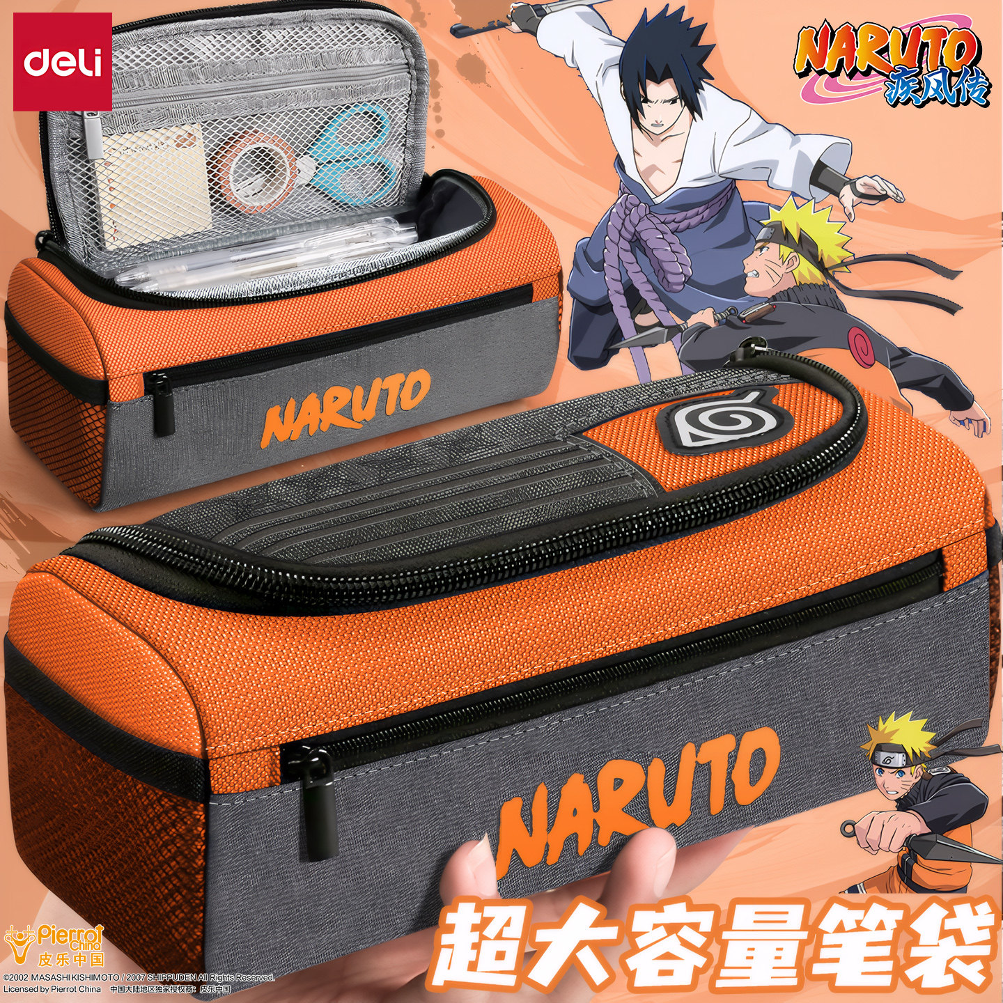 得力文具盒笔袋铅笔盒大容量男孩款高颜值火影忍者联名款多功能双层帆