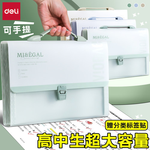 得力高中生专用大容量试卷收纳