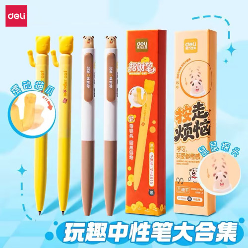 得力按动中性笔套装学生用顺滑