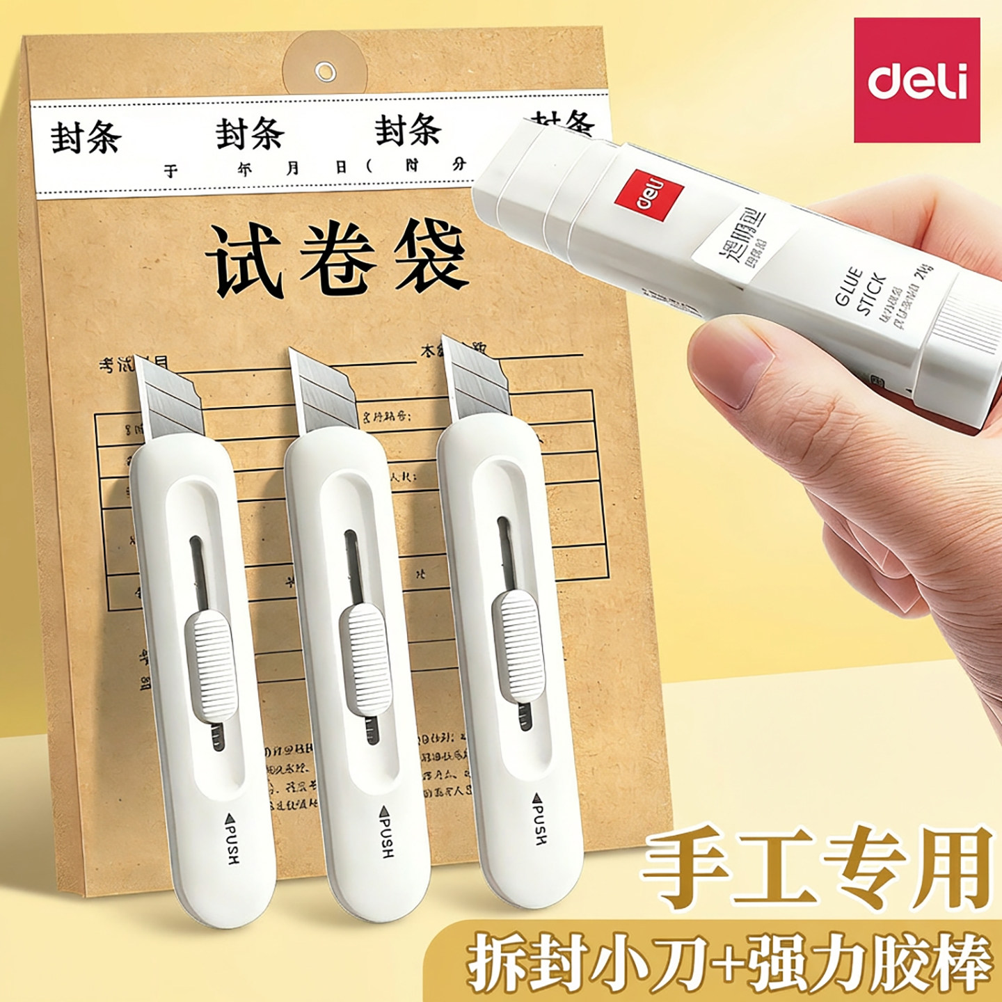 得力考研拆卷美工刀研究生公务员图片