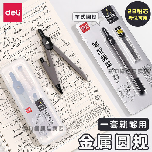 得力圆规赠铅芯收纳盒实用型笔式