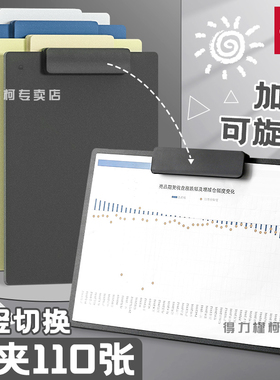 得力文件夹夹板写字板垫板夹资料夹试卷夹档案夹办公用品横竖两用可旋转加厚a4书写多功能a4纸收纳夹固定纸张